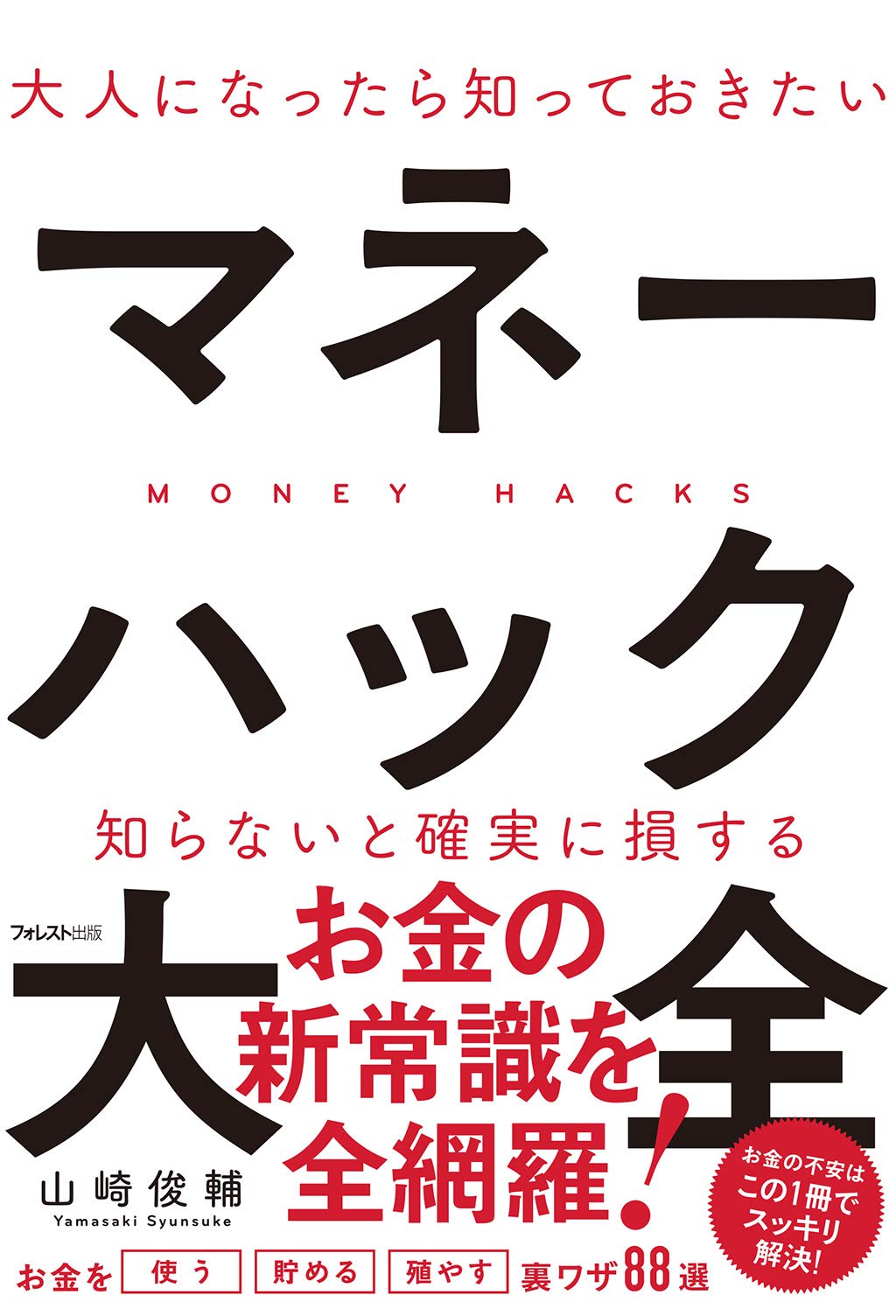 【中古】 今すぐどっちが得か マネー常識の盲点をつく頭のいい方法/経済界/生活総合財テク研究会 中古】 今すぐどっちが得か マネー常識の盲点をつく頭のいい
