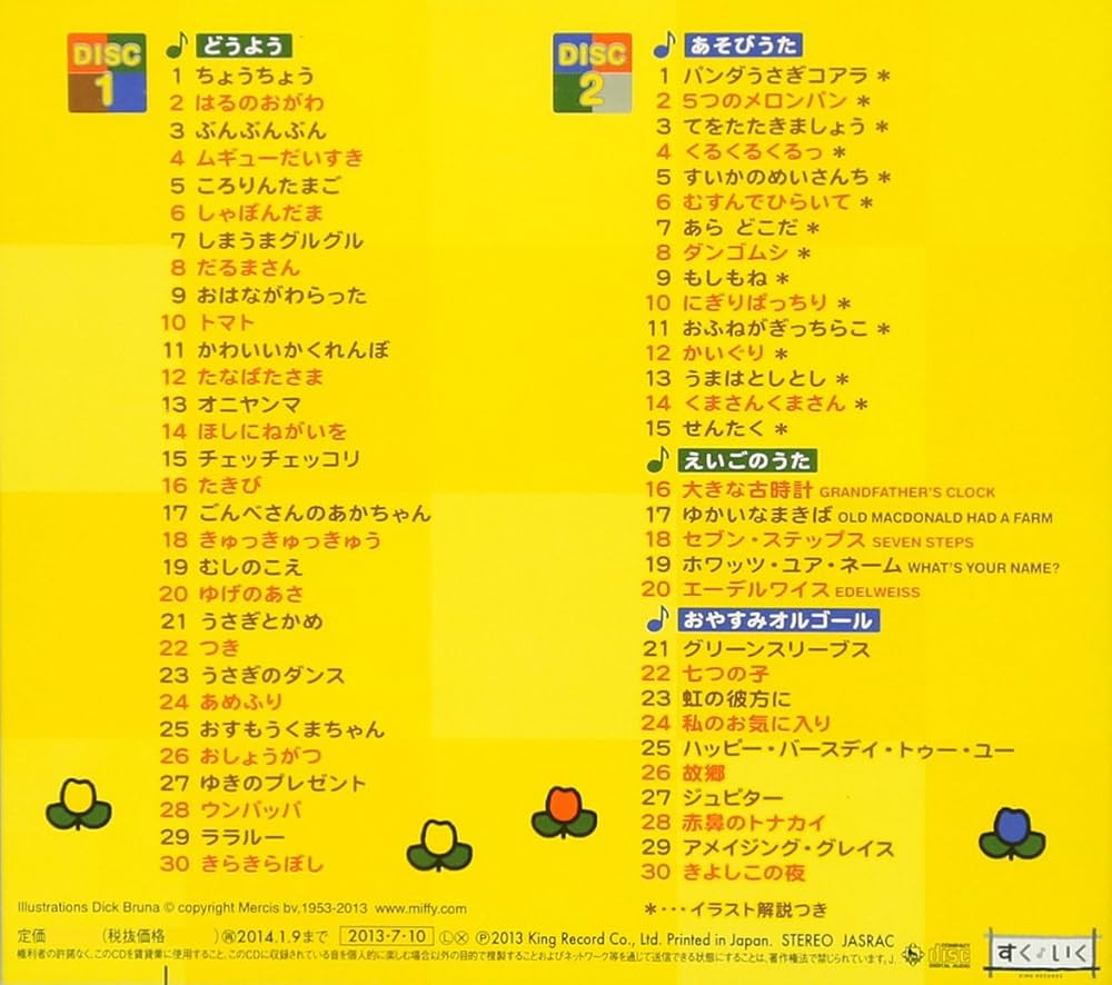 Amazon.co.jp: ミッフィー 0さいからの すくすく☆ソング