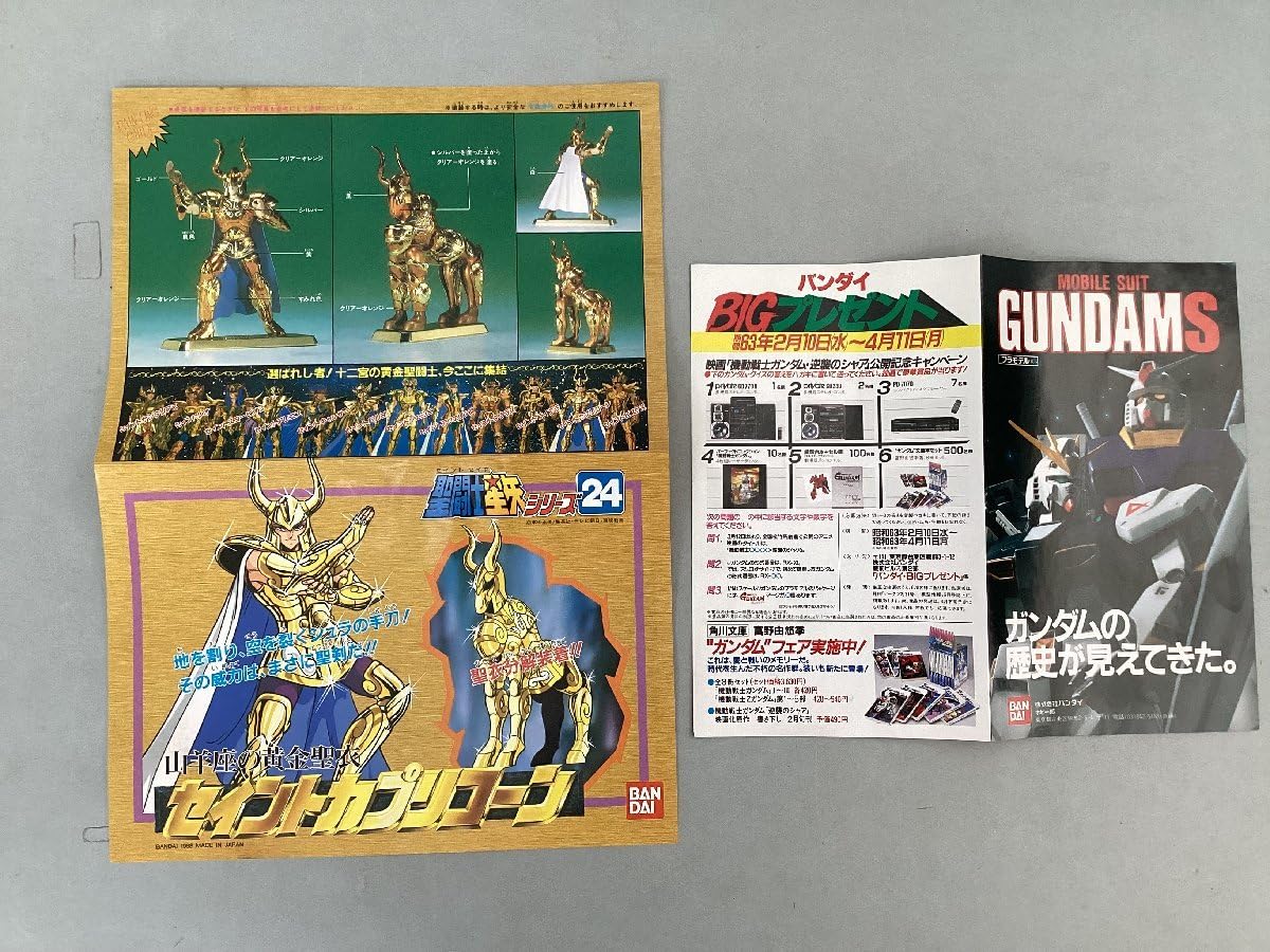 Amazon.co.jp: プラモデル 当時物 絶版品 聖闘士星矢シリーズNo,24