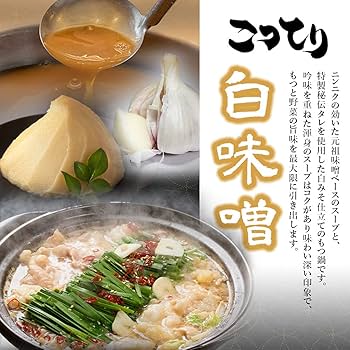 Amazon.co.jp: 博多の味 鍋守 もつ鍋セット こってり白味噌 黒毛