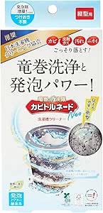 カビトルネード洗たく槽クリーナー