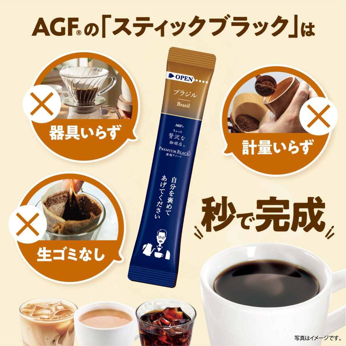Amazon.co.jp: AGF ちょっと贅沢な珈琲店 スティックブラック
