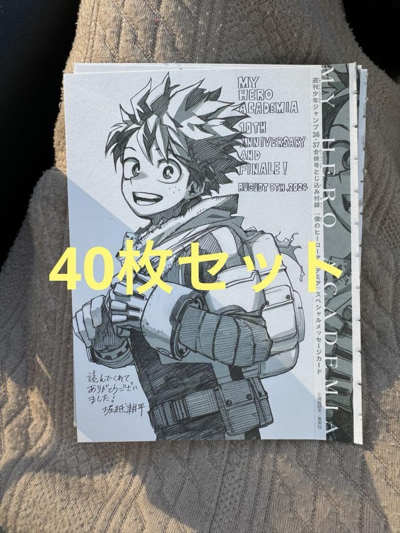 Amazon.co.jp: 40枚少年ジャンプ3637号付録 ヒロアカ スペシャル