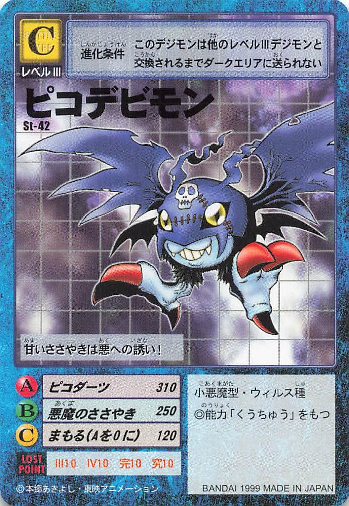 Amazon.co.jp: デジモンカード ピコデビモン St-42 : おもちゃ