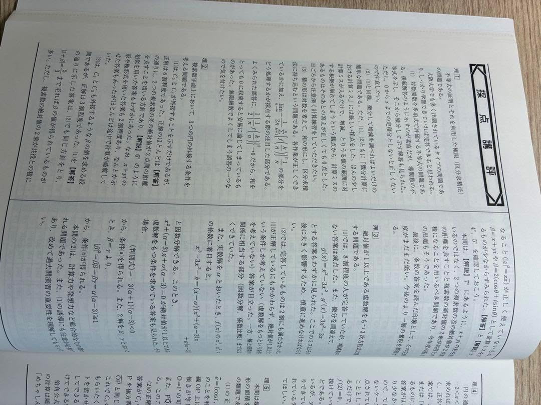 2024 大阪大学への数学