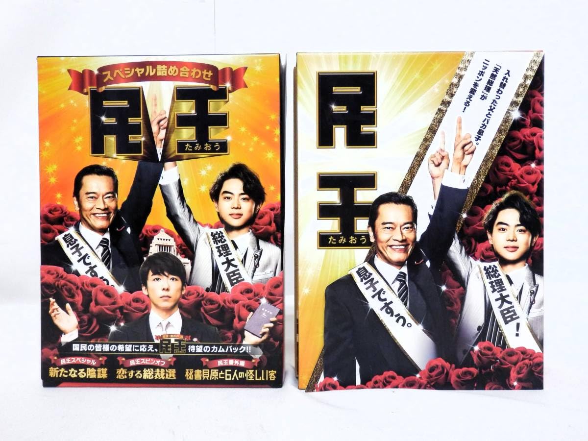 民王スペシャル詰め合わせ Blu－ray BOX（Blu－r 民王