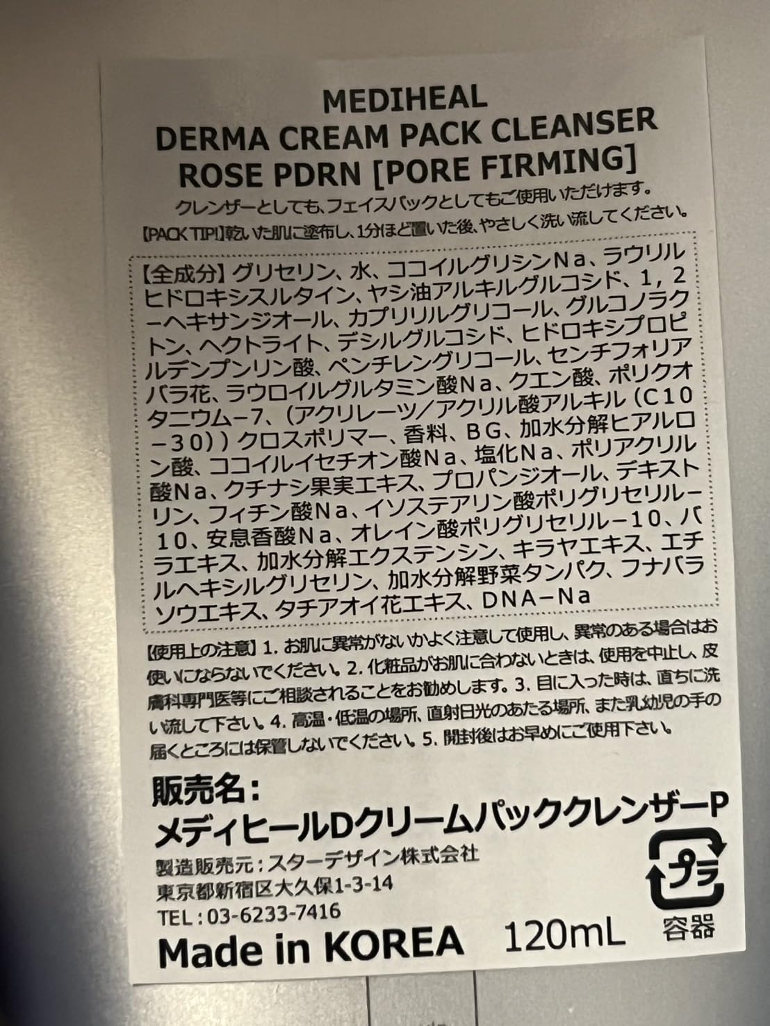 Mediheal Derma Cream Pack Cleanser [Rose PDRN] - 1 Minute Mask to Foam Cleanser - Deep Cleansing Effect - Deep Pore Purifying & Smooth Texture Care - Hydrating & Non-Irritating Formula (4.06 fl. oz.)