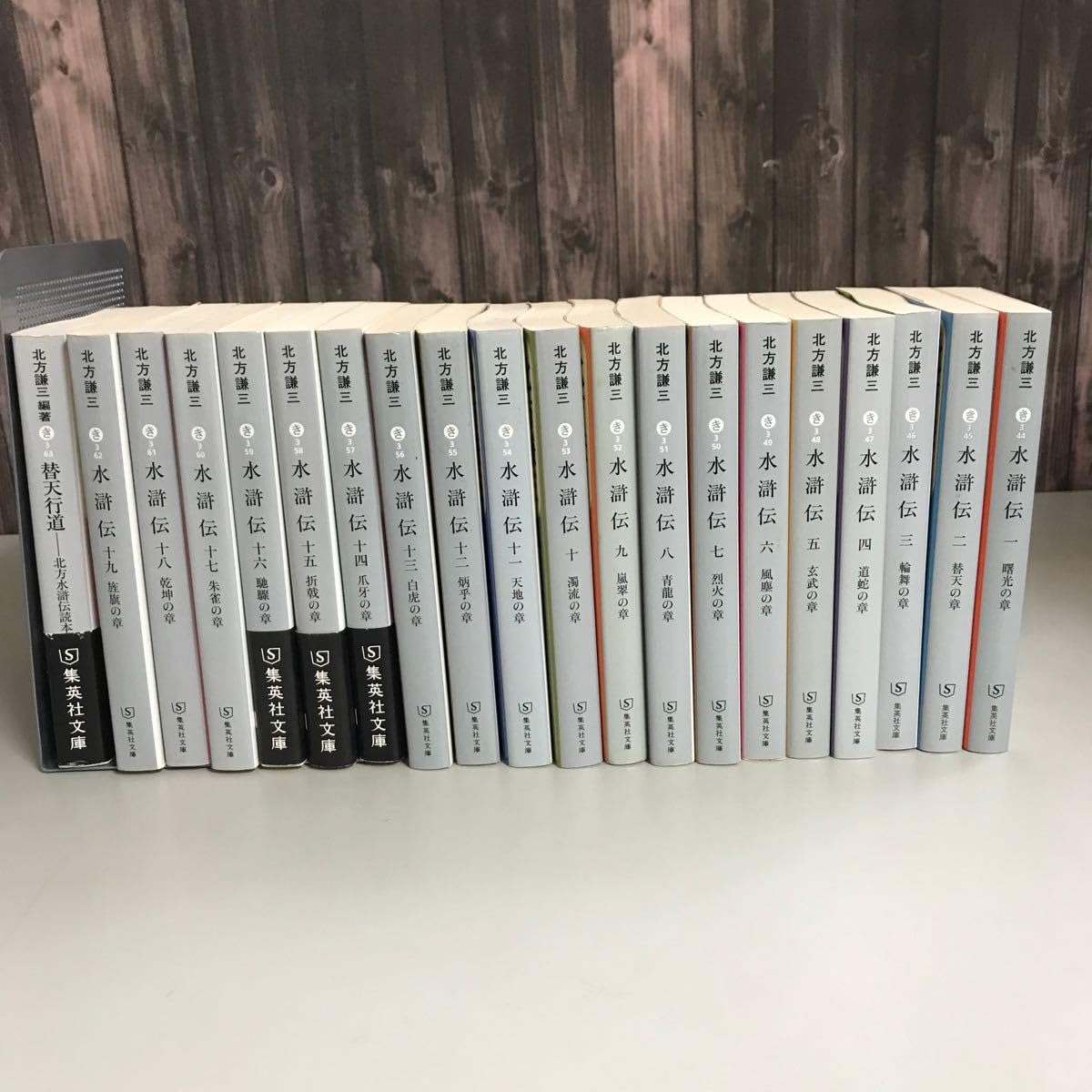 水滸伝 読本付全20巻＋岳飛伝 読本付全巻18巻38冊文庫本セット 水滸伝