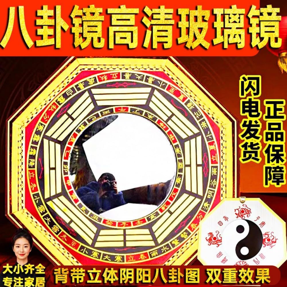 八卦镜凸镜玻璃凹面阴阳太极八卦图家用门口窗户阳台大门 Feng Shui Good Amulet 摆件 fengshui Chinese Tassel Ornaments-865