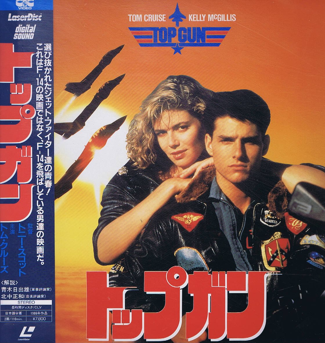 ミラマ空軍基地購入希少TOP GUN トムクルーズ レーザーディスクLD 71iwQt8XTfL.jpg
