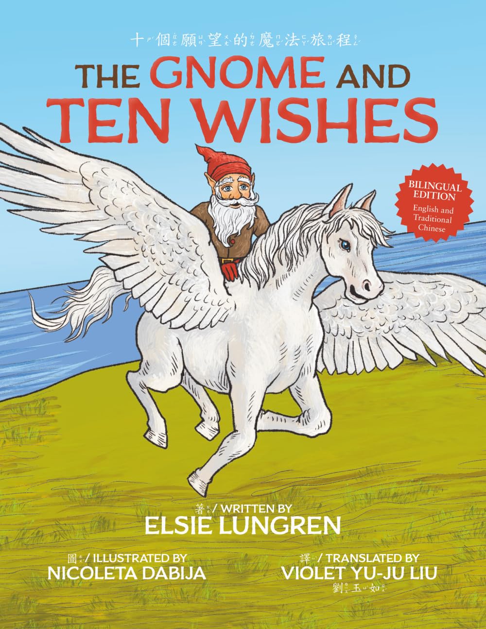 The Gnome and Ten Wishes: Bilingual English and Traditional Chinese