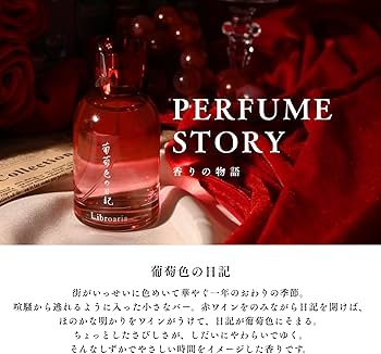 Libroaria リブロアリア　葡萄色の日記　香水50ml 葡萄色の日記 – Libroaria