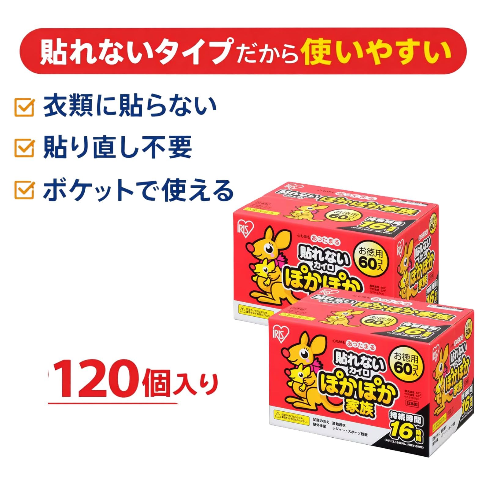 Amazon | アイリス オーヤマ 貼れないカイロ 120個 （ 60個 × 2箱