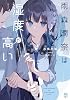 Junna Amemori has high humidity MF Bunko J Paperback Bunko – February 25, 2025