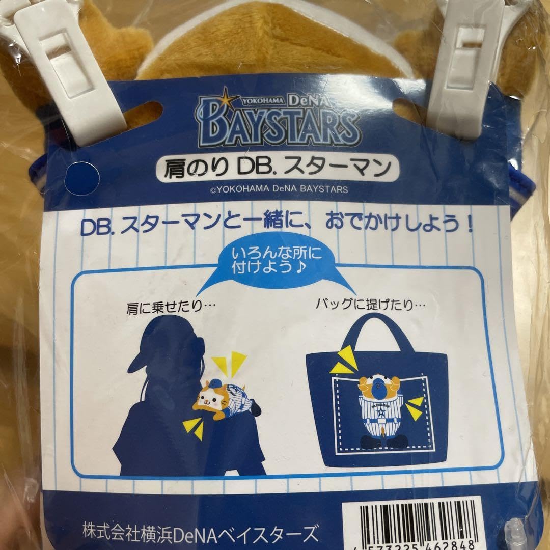 Amazon.co.jp: ベイスターズ 肩のり スターマン ぬいぐるみ : おもちゃ