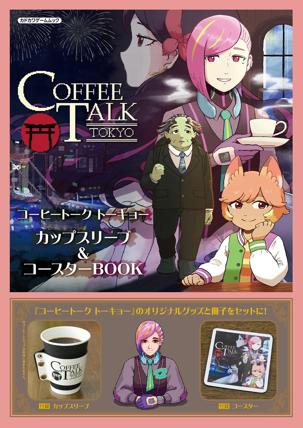 Amazon.co.jp: コーヒートーク トーキョー カップスリーブ&コースター
