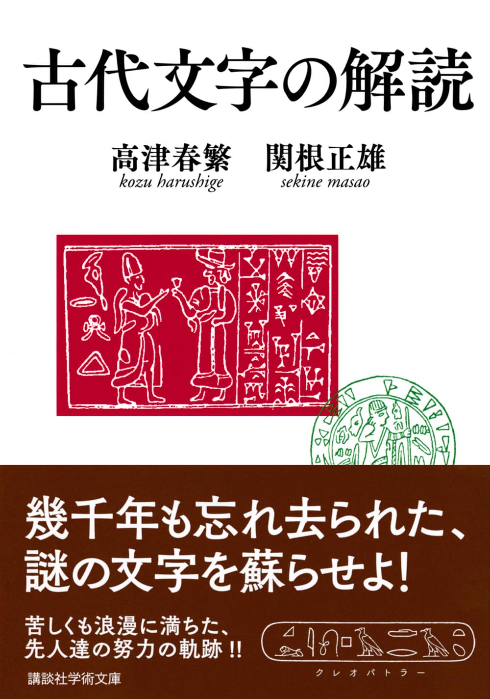 Amazon.co.jp: 高津 春繁: 本、バイオグラフィー、最新アップデート