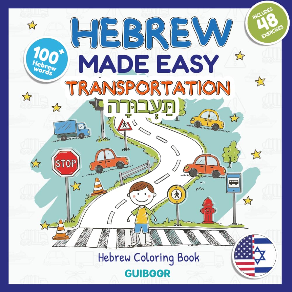Hebrew Coloring Book for Kids : Transportation: Learn Hebrew While Coloring Vehicles, Transport & Travel Words (Hebrew Color & Learn)