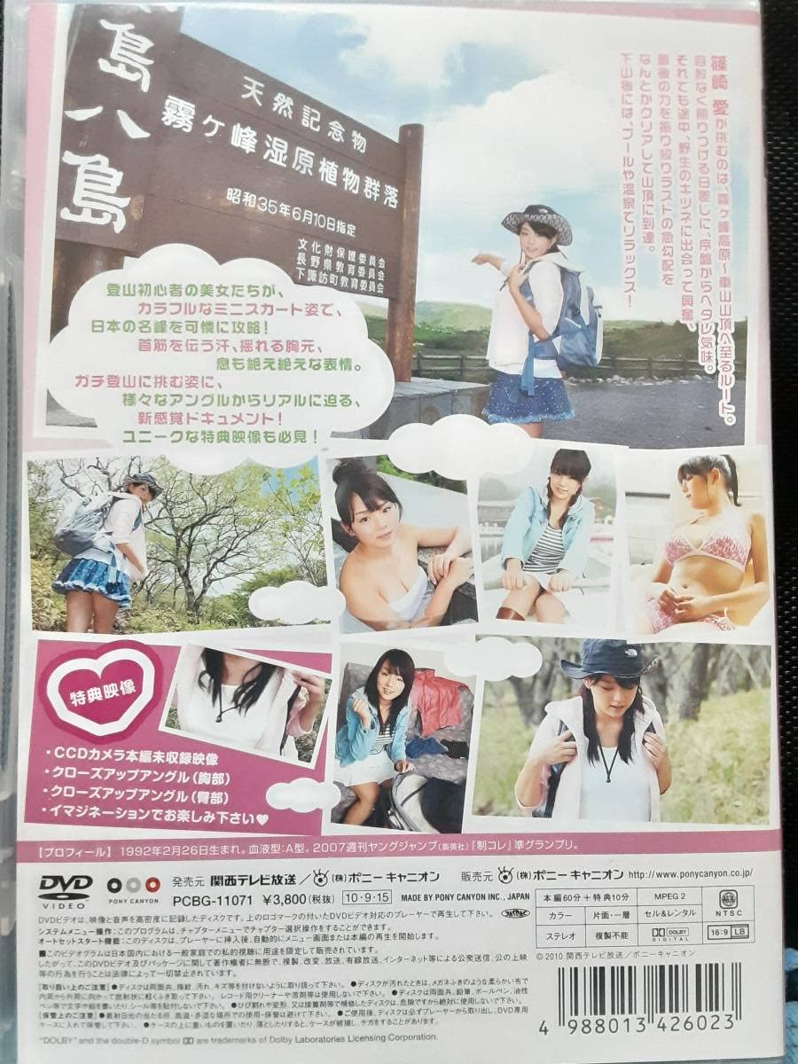 萌ゆるッ 山ガール!! 篠崎愛 Amazon.co.jp: 篠崎愛（生写真付き）萌ゆるッ 山ガール！ アイドル