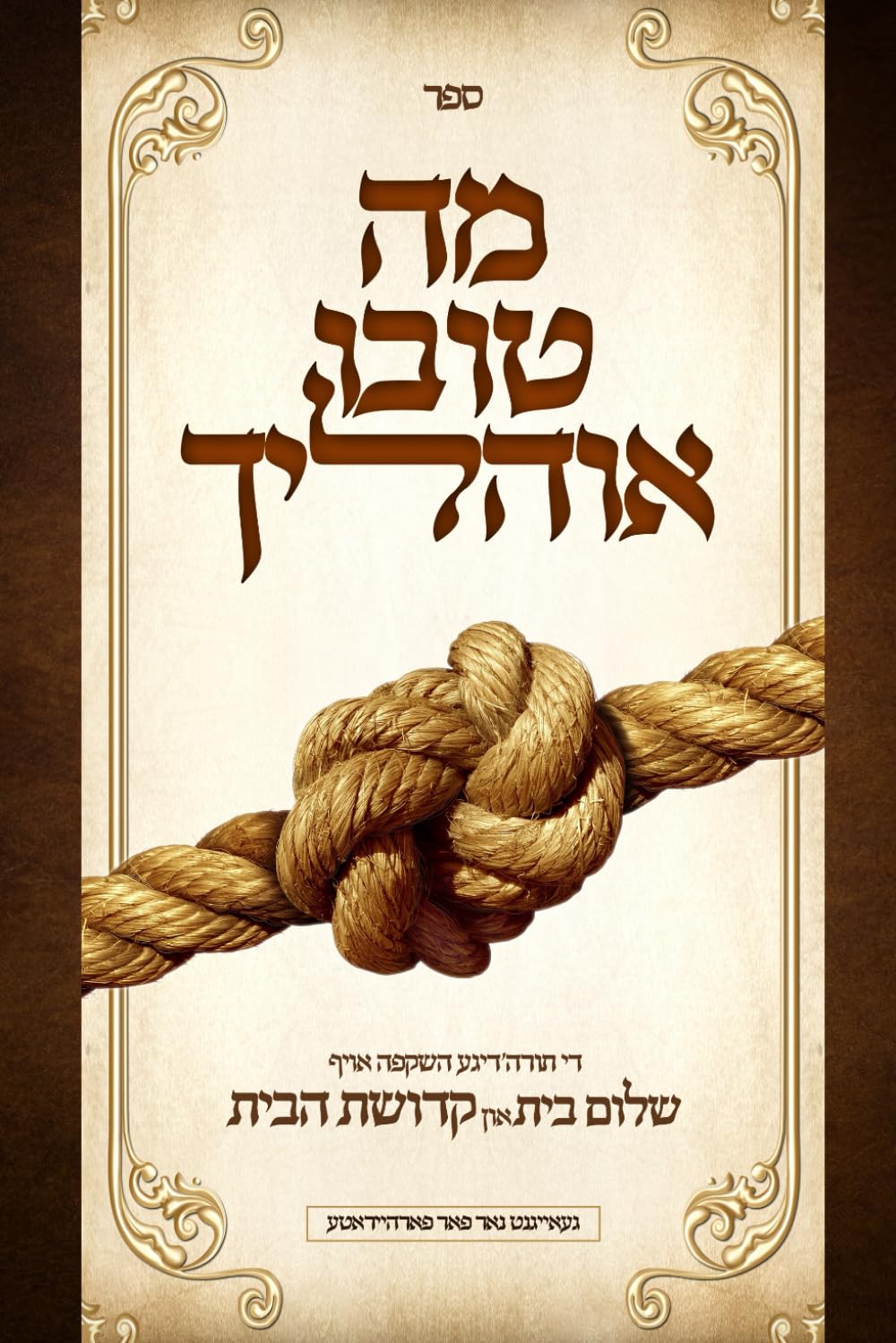המ םינבר (Yiddish Edition)      Paperback – September 1, 2019