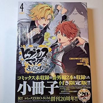 ヒプマイ コミカライズ 25冊まとめ売り ヒプマイ コミカライズ 25冊まとめ売り