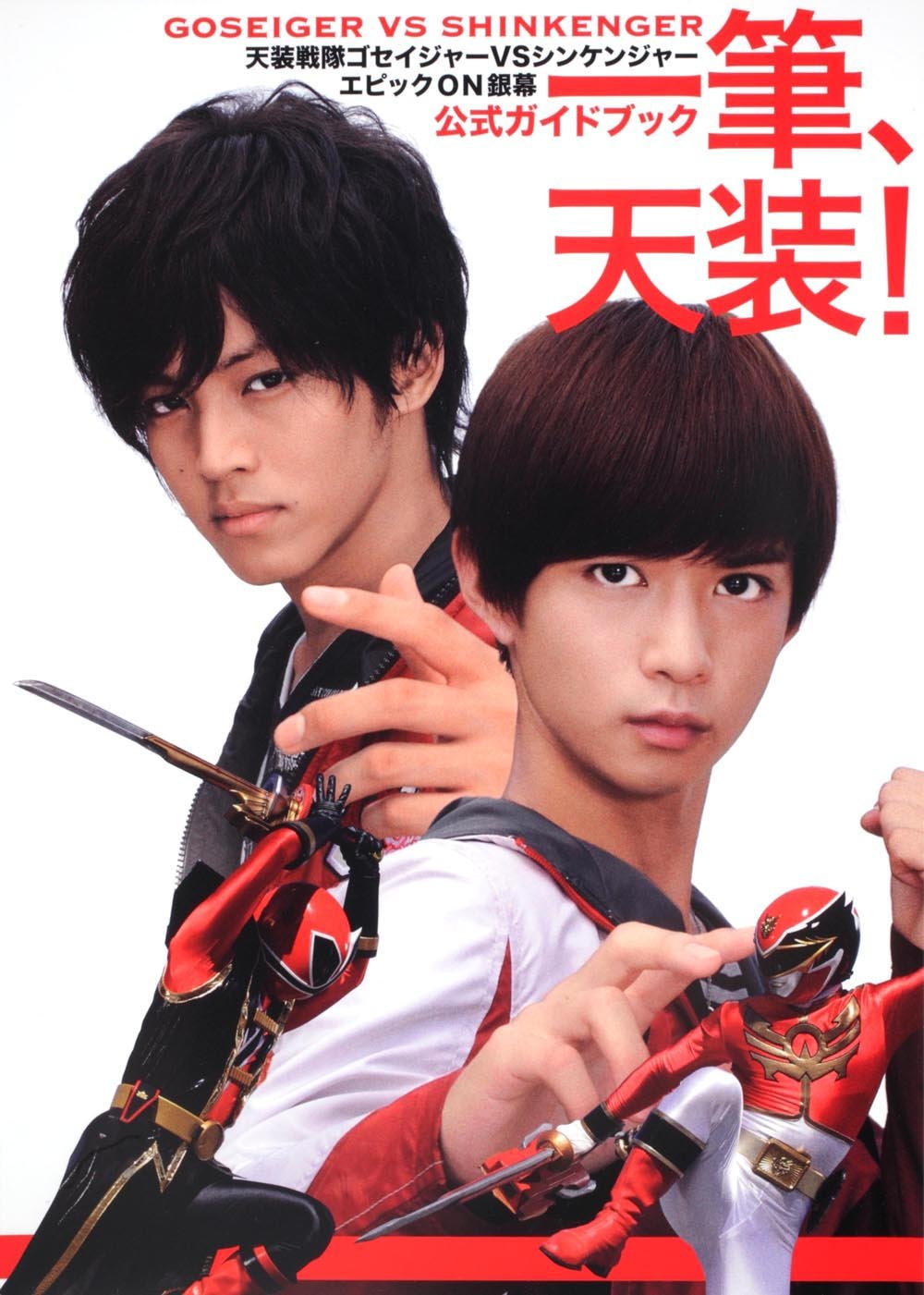 天装戦隊ゴセイジャー 公式ジャケット コスプレ 衣装 千葉雄大 天装戦隊ゴセイジャー 公式ジャケット コスプレ 衣装 千葉雄大
