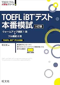 TOEFL 対策テキスト4技能 本番模試 セット はじめてのTOEFLテスト完全対策 4訂版 (TOEFLテスト大戦略