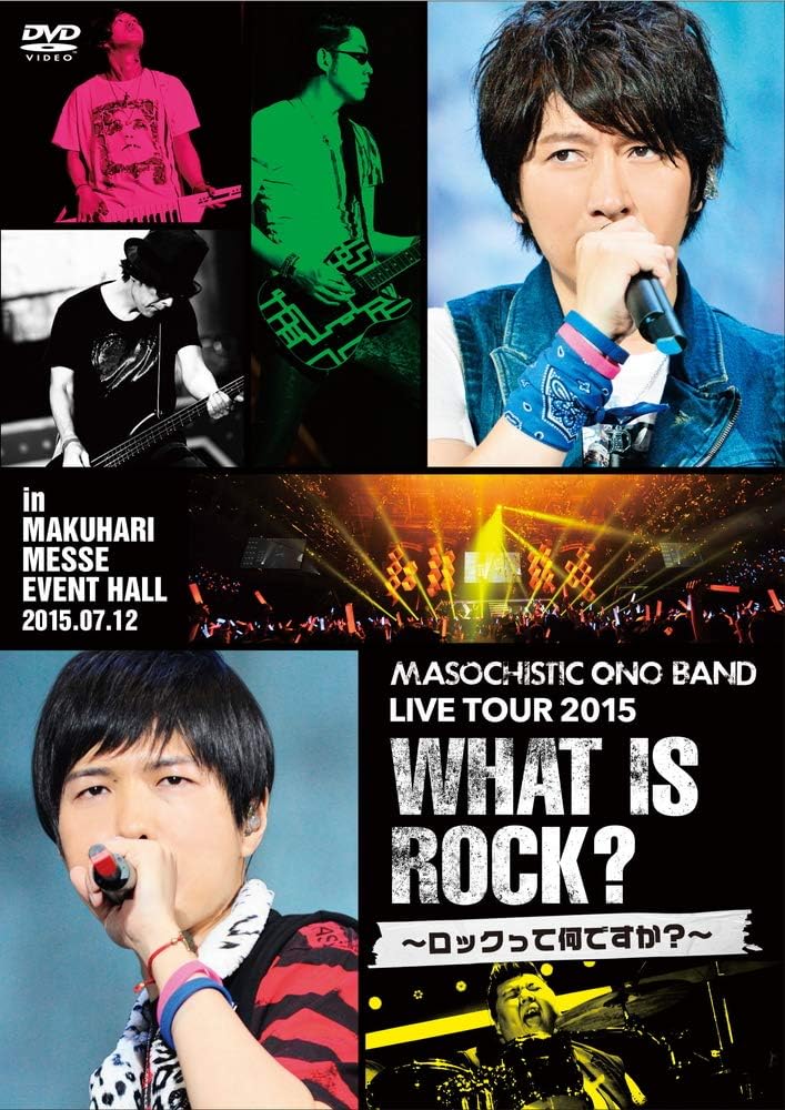 Amazon Co Jp Masochistic Ono Band Live Tour 15 What Is Rock ロックって何ですか In Makuhari Messe Event Hall Dvd Dvd ブルーレイ Masochistic Ono Band 神谷浩史 小野大輔