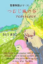 Amazon Com Masako Sato Religion Spirituality Books