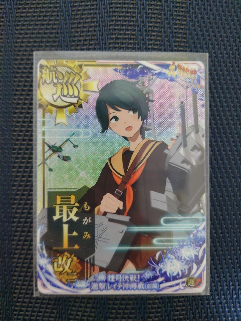 Amazon.co.jp: 艦これアーケード 最上改二 ホロ 捷号決戦 邀撃、レイテ