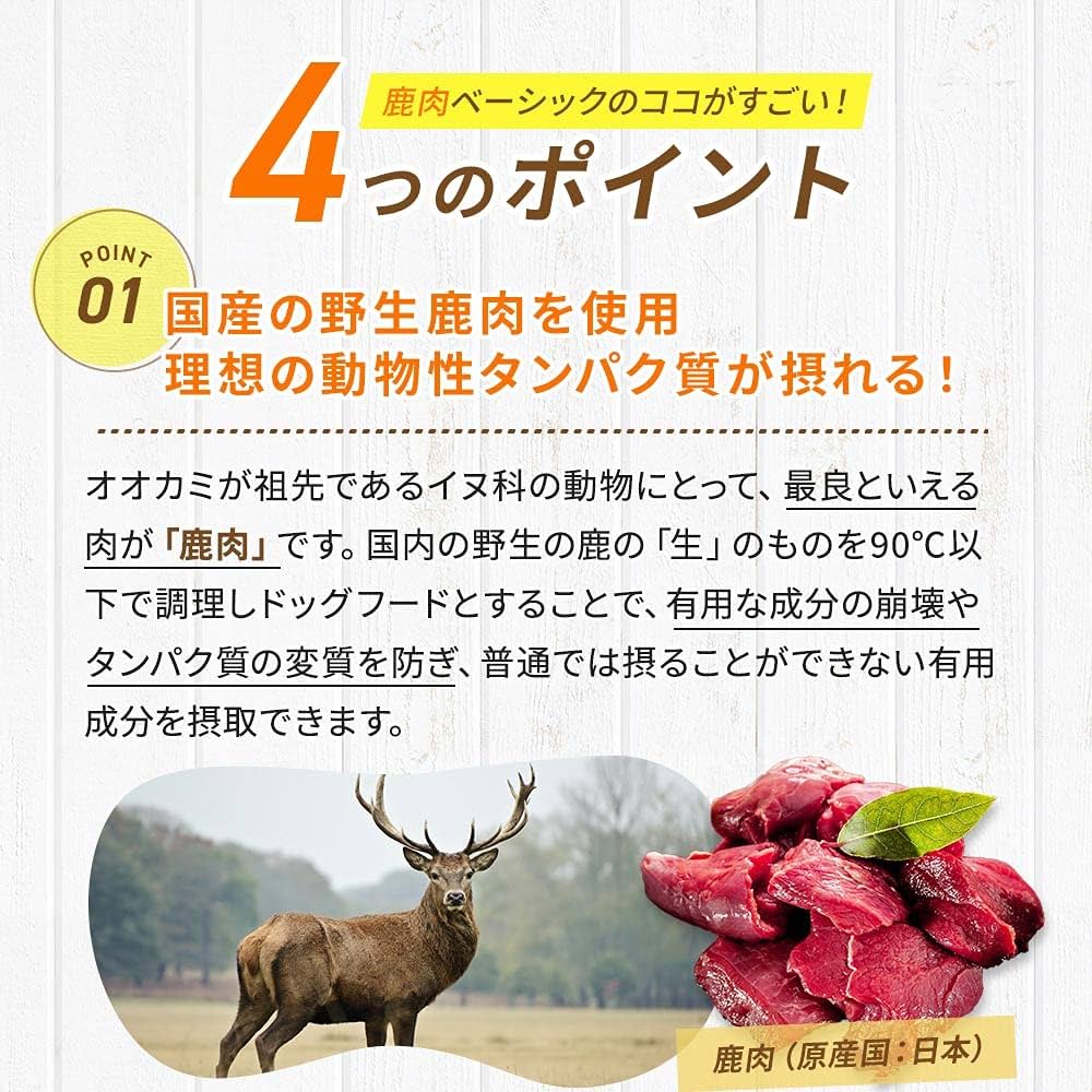 ドックスタンス 鹿肉ベーシック３袋 Amazon.co.jp: 国産 無添加 鹿肉 ドッグフード【ドッグスタンス