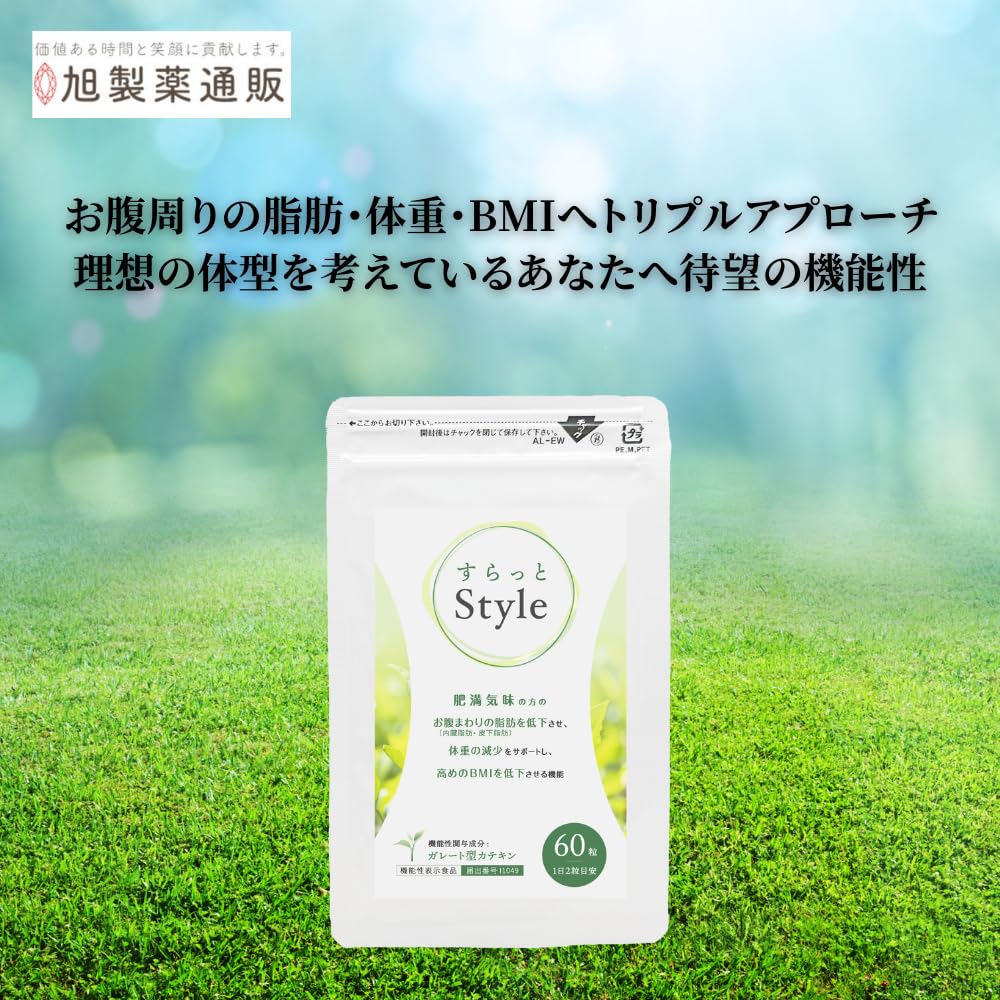 Amazon.co.jp: 旭製薬 すらっとStyle 60粒（約30日分）お腹周りの脂肪 