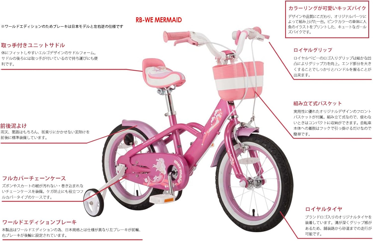 特売 メーカー直送 Royalbaby Rb We Mermaid 14 Pink 子供車 送料無料 北海道 沖縄 離島除く Saleアイテム