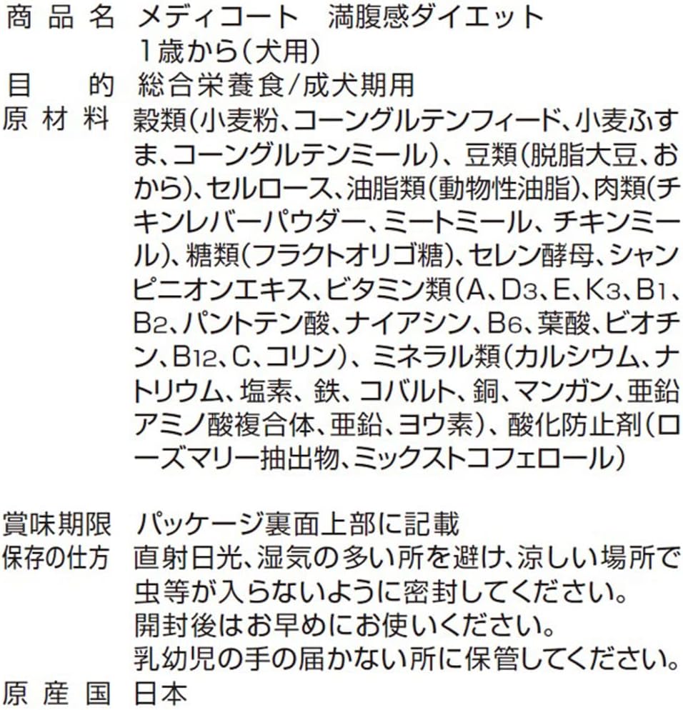 Medycoat 満腹感ダイエット 原材料表示パッケージ
