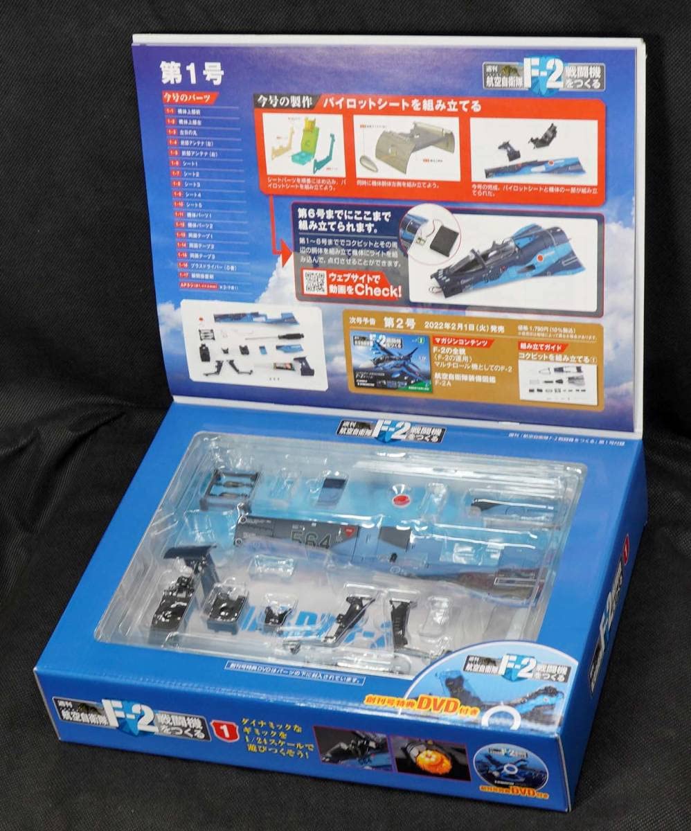 Amazon.co.jp: 航空自衛隊 F-2戦闘機をつくる 創刊号 特典DVD付