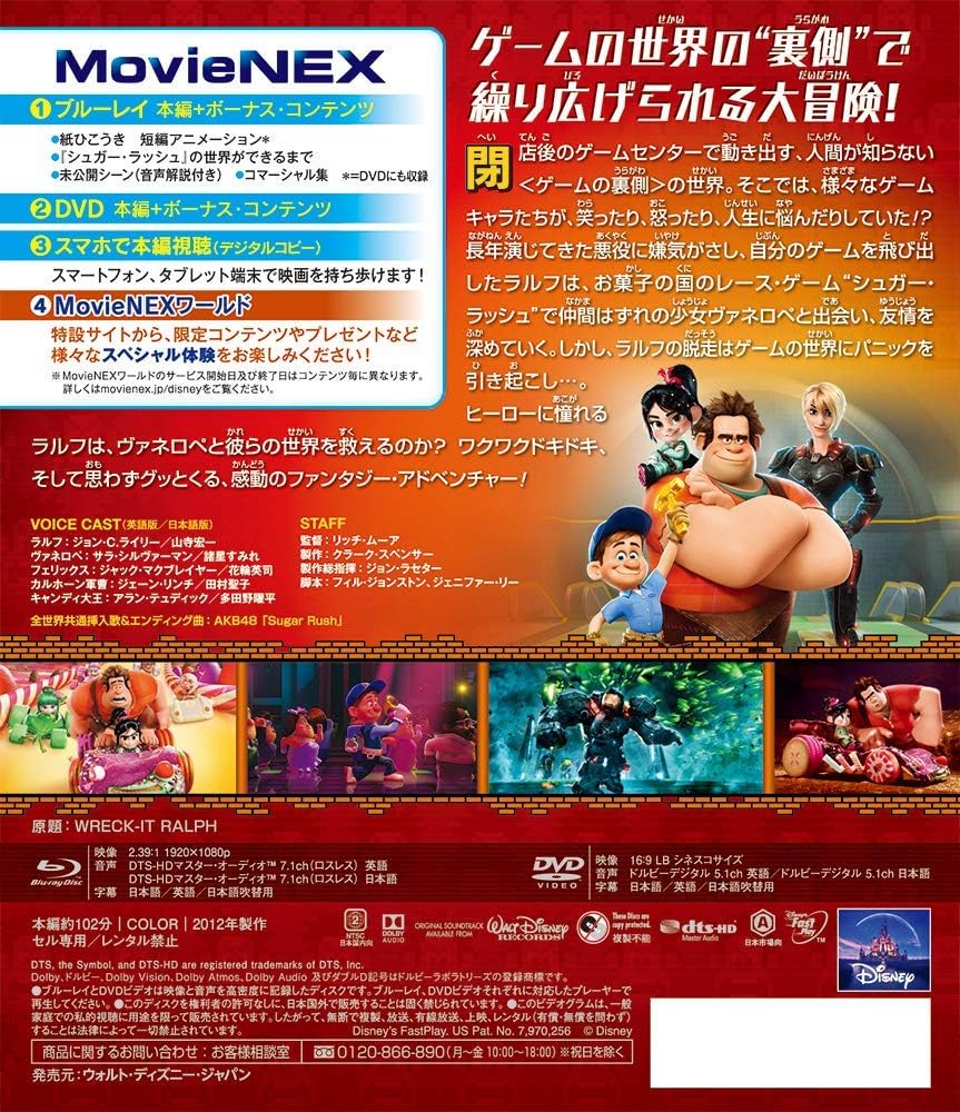 Amazon Co Jp メーカー特典あり シュガー ラッシュ Movienex ブルーレイ Dvd デジタルコピー Movienexワールド Blu Ray ディズニー映画アートカードブック付 Dvd ブルーレイ