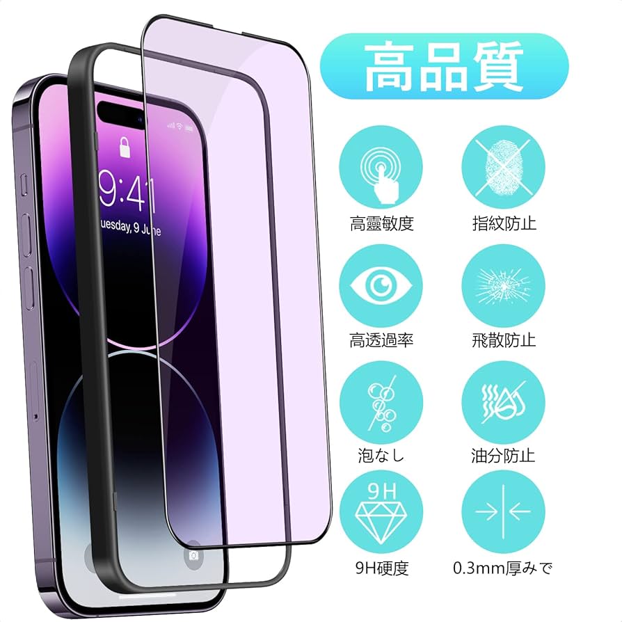 Amazon | 対応 iPhone 14 Pro ガラスフィルム ブルーライト