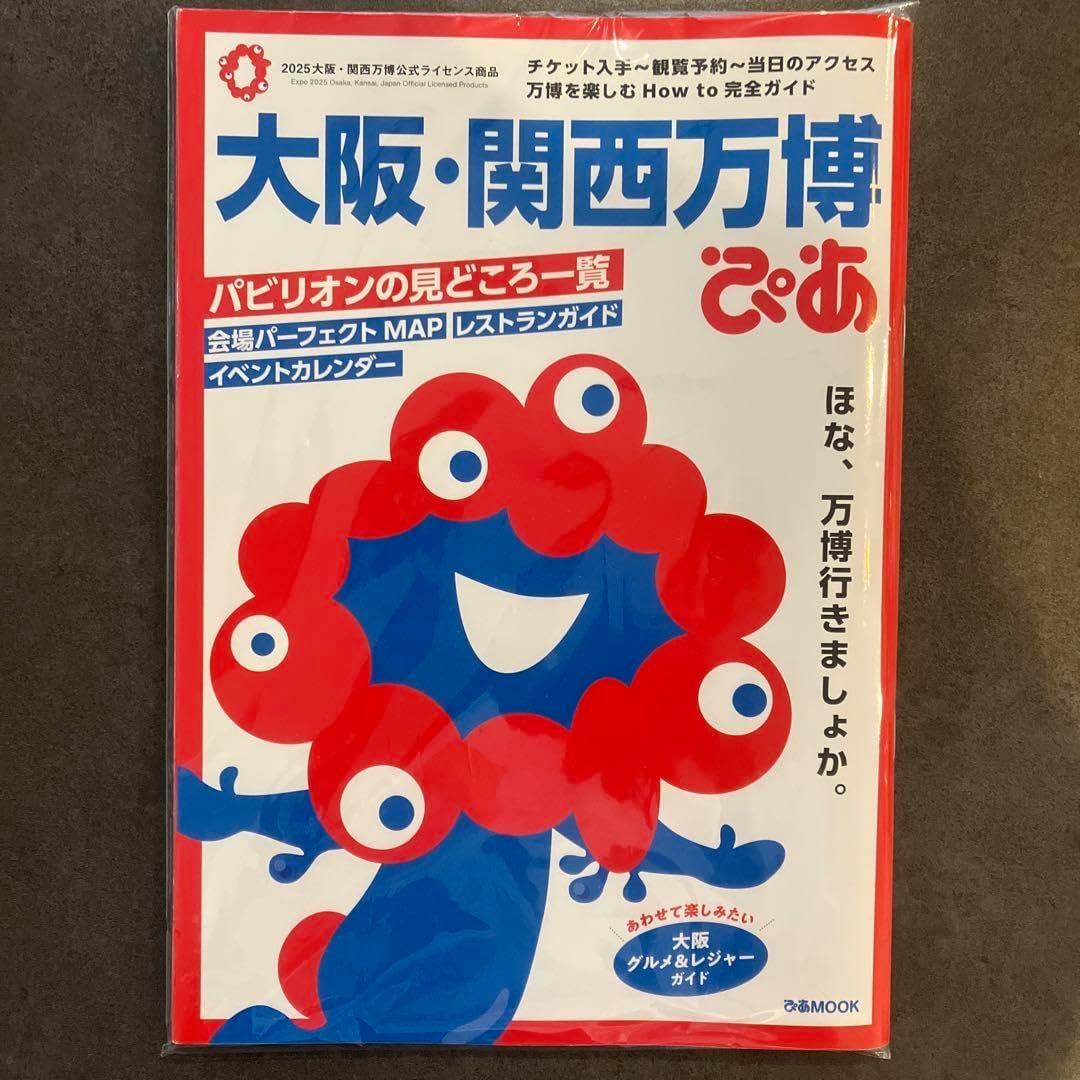 大阪関西万博 ぱあぷ