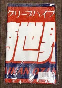 Amazon.co.jp: クリープハイプ 尾崎世界観タオル ホビー グッズ
