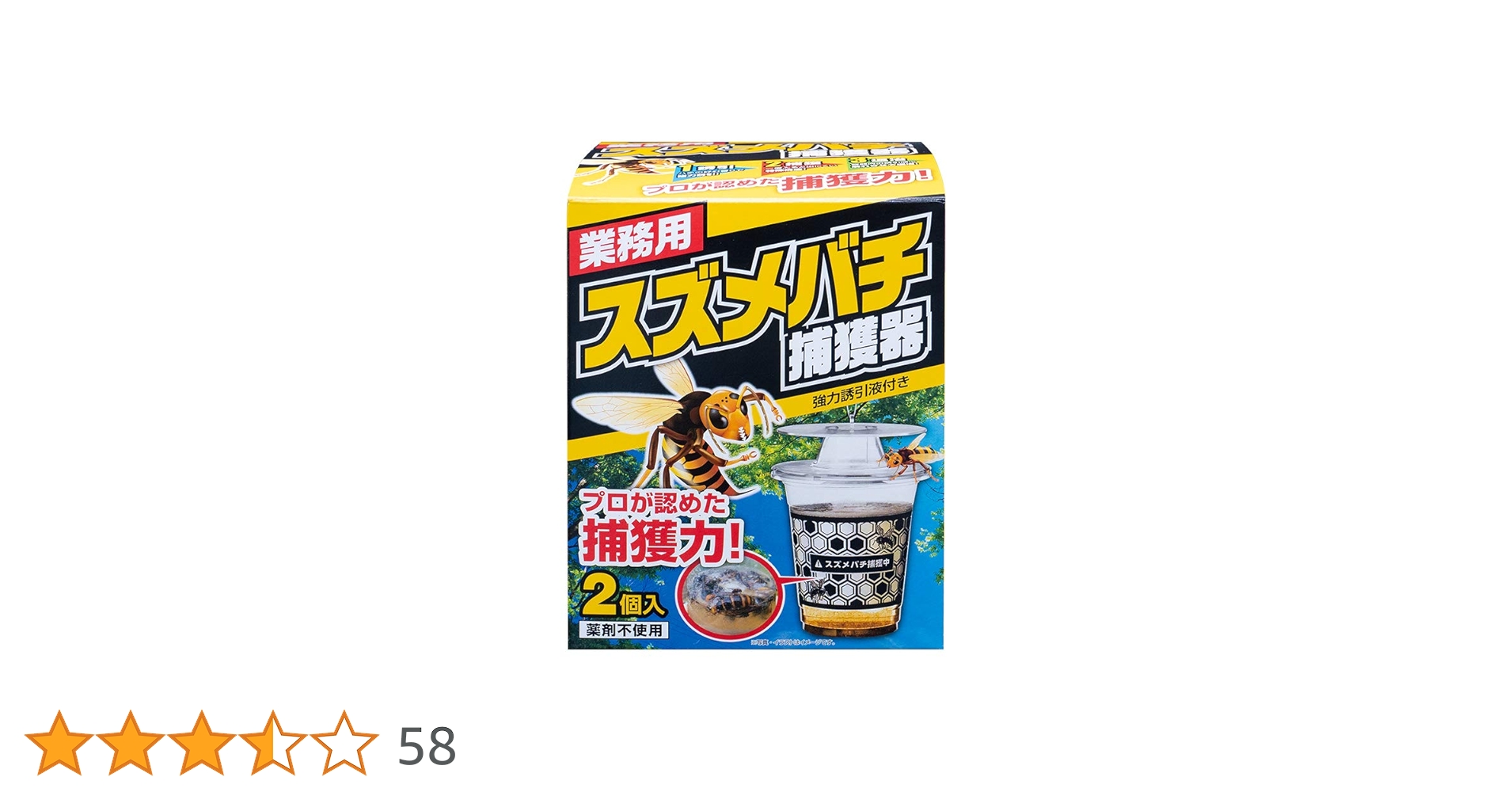 Amazon | SHIMADA 業務用スズメバチ捕獲器 2個入 | 捕虫器