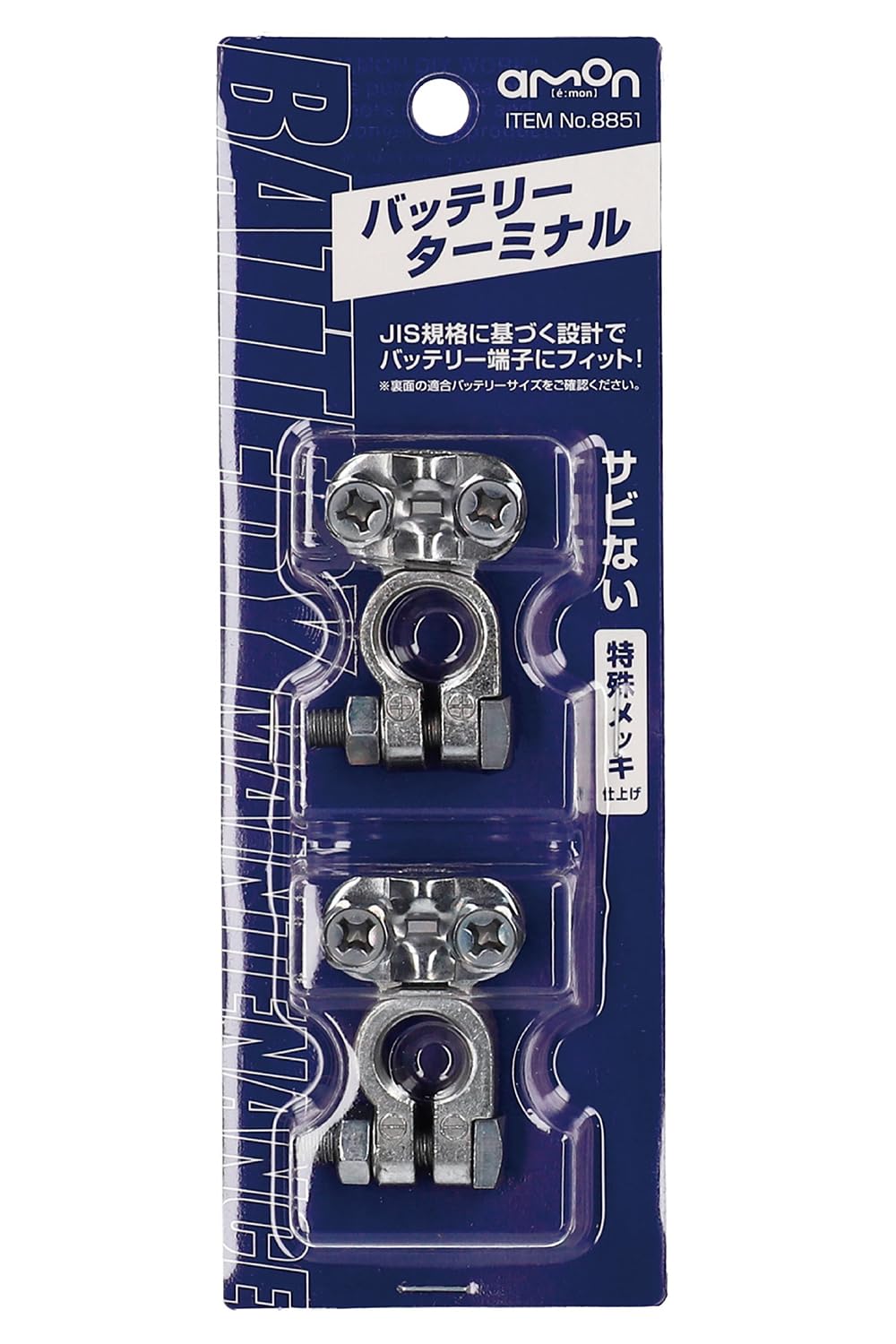 Amazon | エーモン(amon) バッテリーターミナル B記号バッテリー用