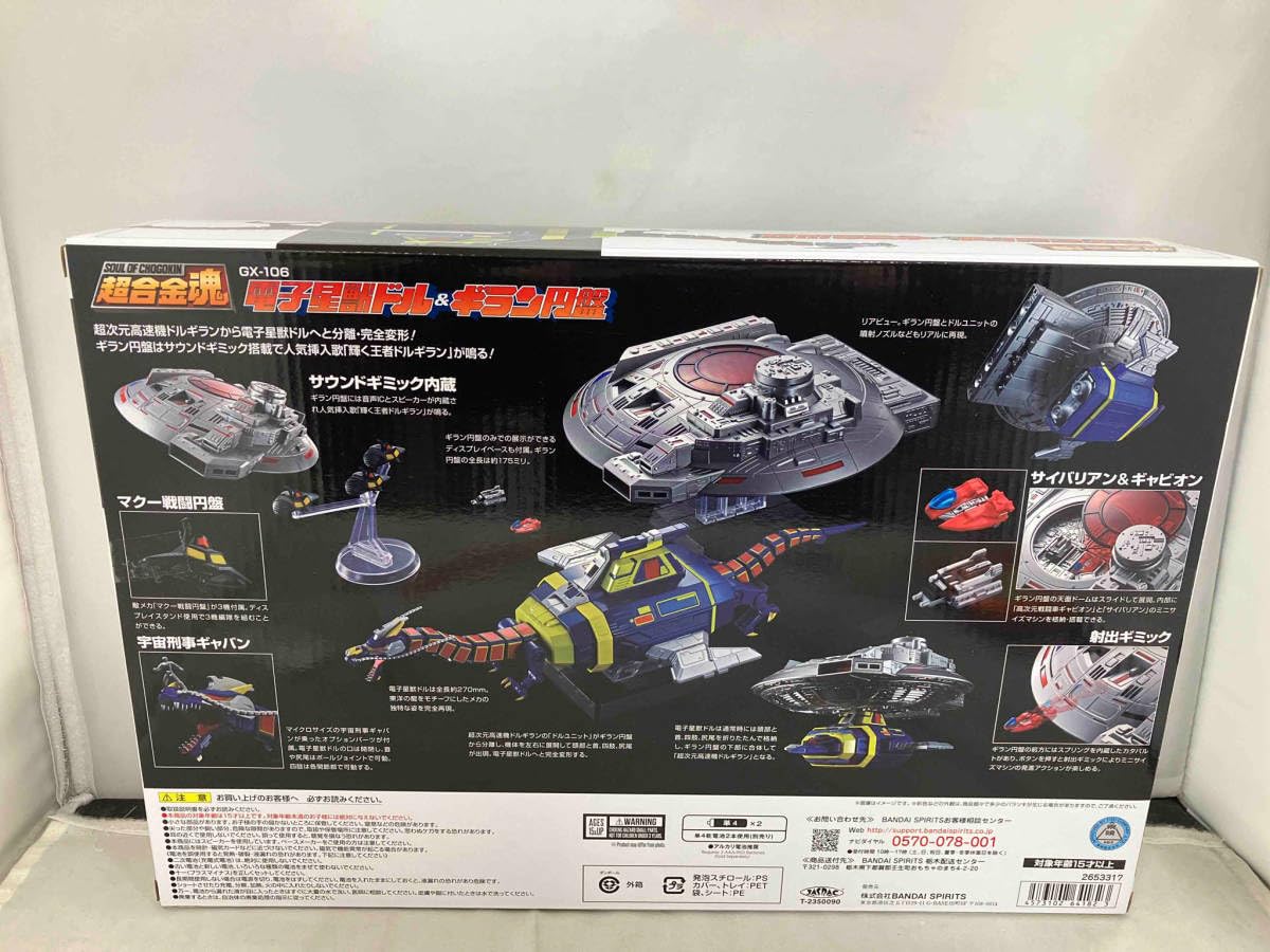 超合金魂。ＧＸ-106.電子星獣ドル&amp;ギラン円盤。 超合金魂 GX-106 電子星獣ドル&ギラン円盤 – SOOTANG HOBBY