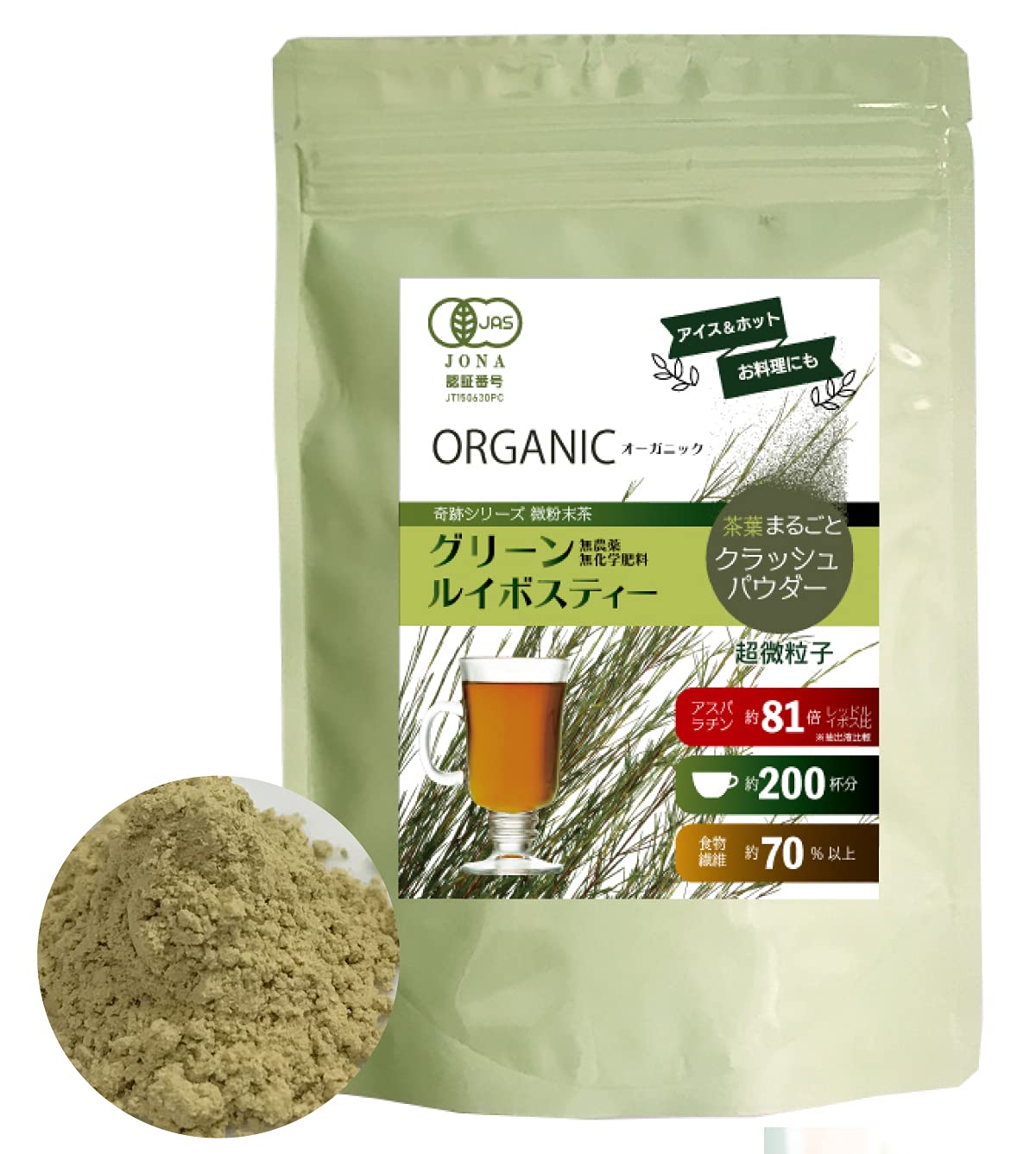 Amazon.co.jp: オーガニック グリーンルイボスティー 100g 約200