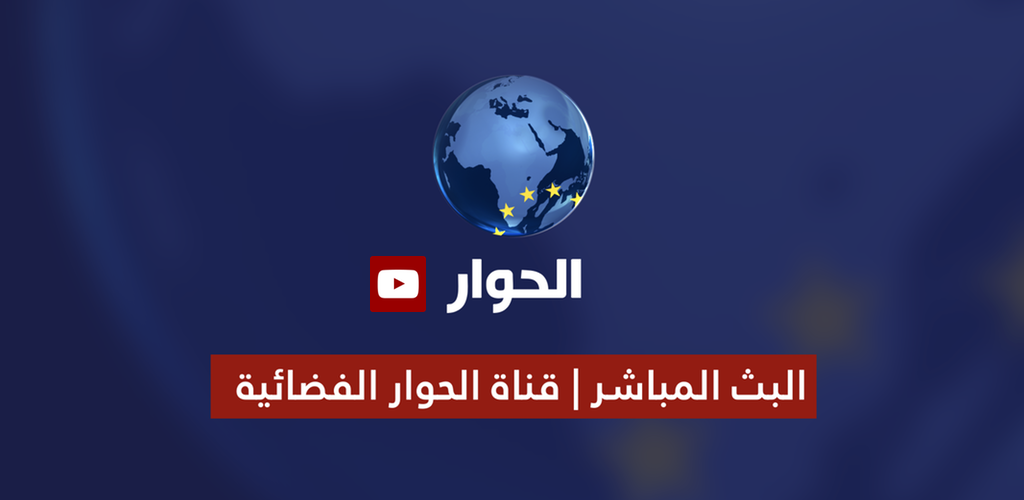 Alhiwar TV - App on the Amazon Appstore