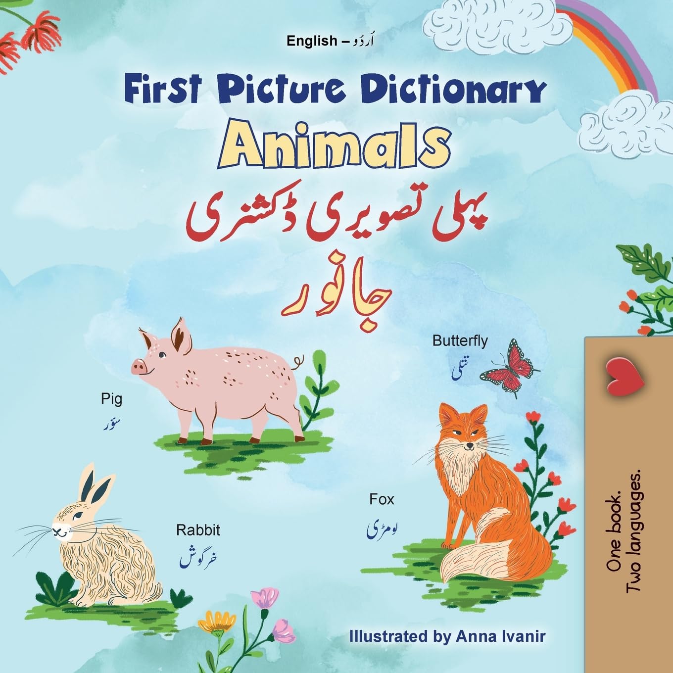 First Picture Dictionary - Animals (English Urdu Bilingual Children's Book) (English Urdu Bilingual Collection)