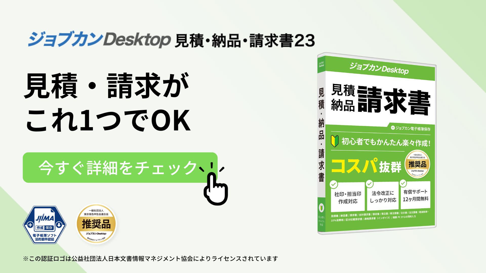 Amazon | ジョブカンDesktop 見積 ・ 納品・ 請求書 23 AE 【Amazon.co