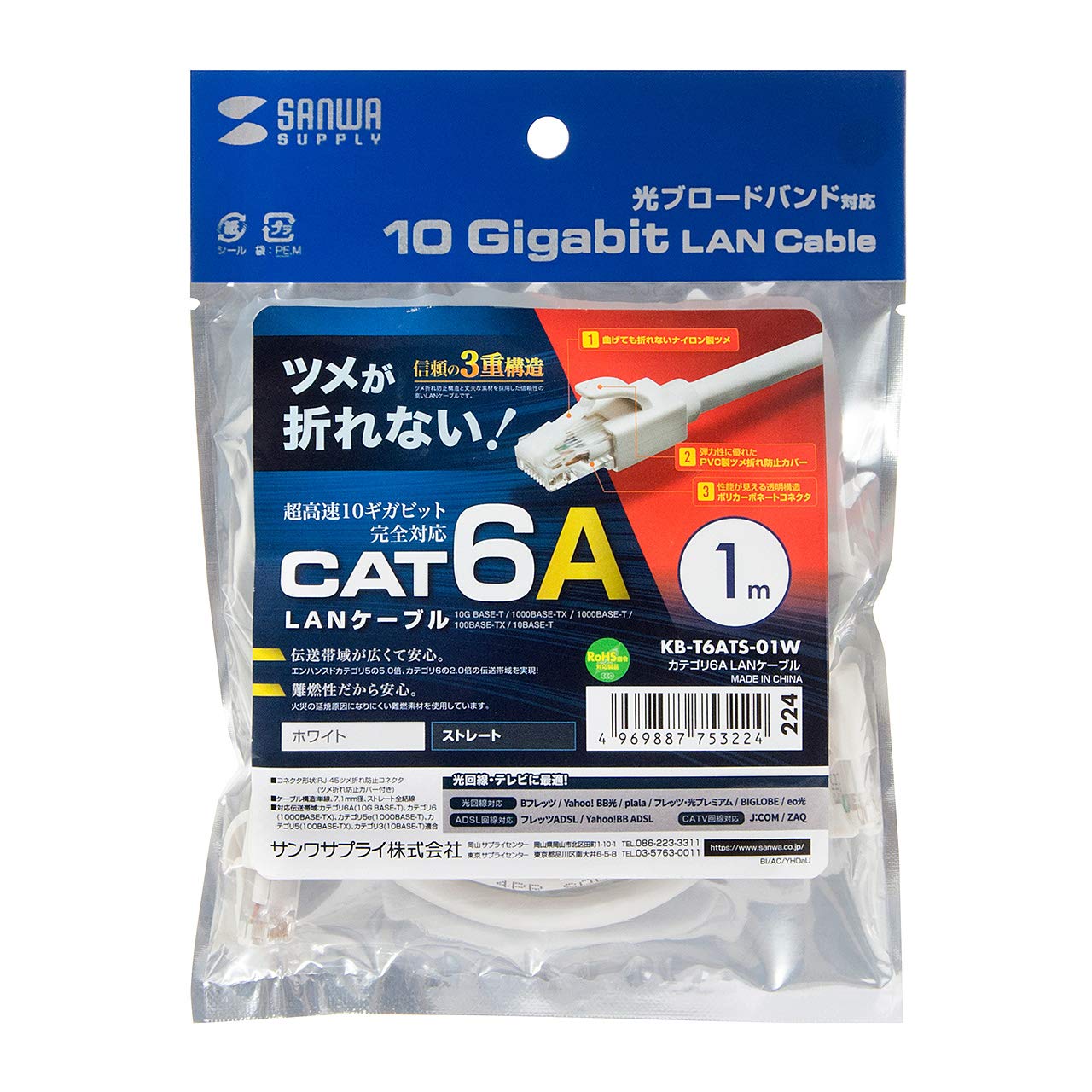Sanwa Supply KB-T6ATS-01W CAT6A LAN Cable, 3.3 ft (1 m), 10Gbps/500 MHz, RJ45, Anti-Break, White