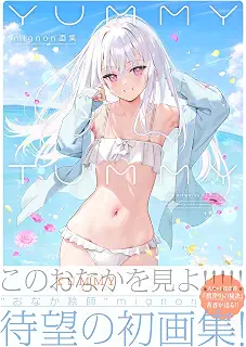 mignon画集　YUMMY TUMMY