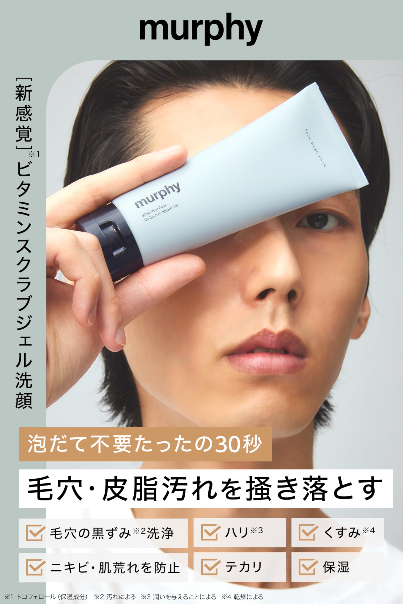 Amazon | murphy マーフィー | ビタミンスクラブ ジェル洗顔 メンズ