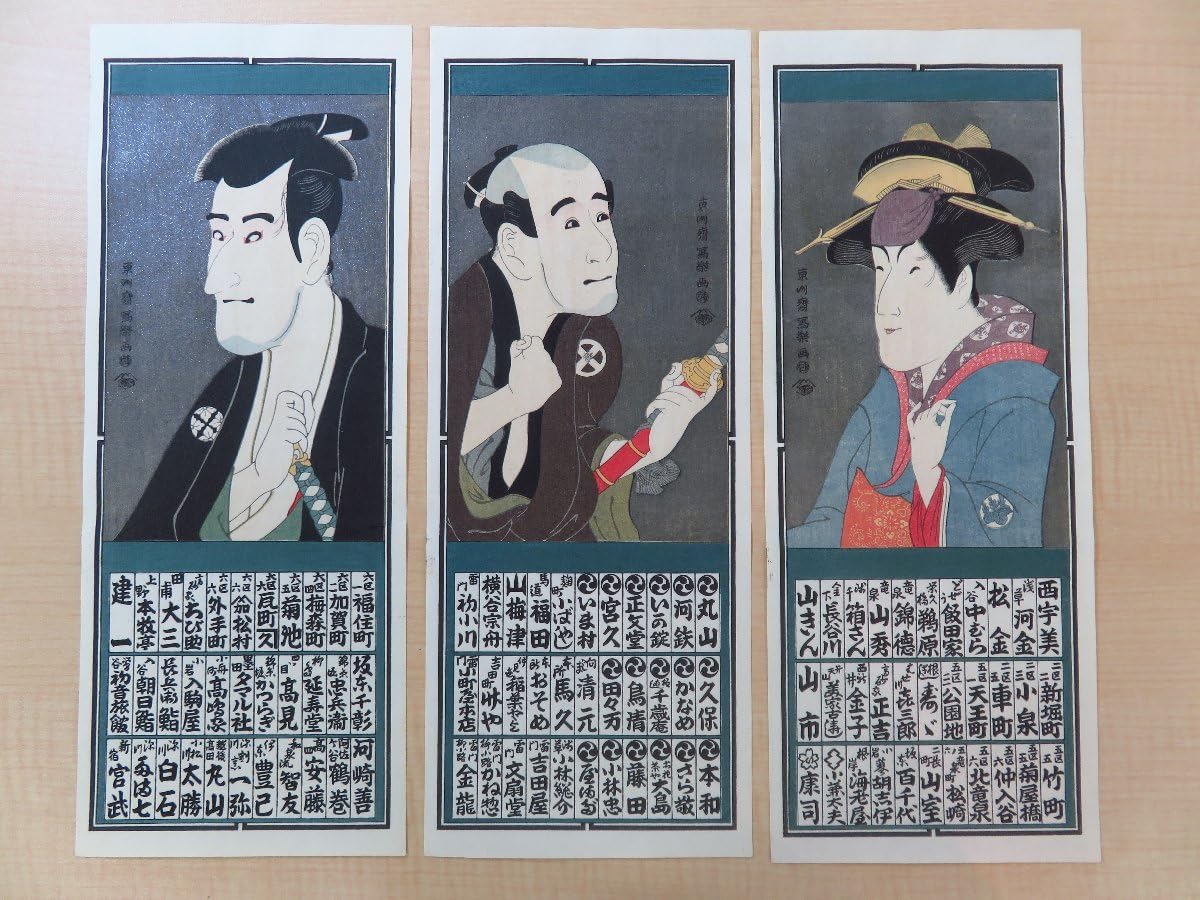 Amazon.co.jp: 東洲斎写楽『納札写楽集』（3輯セット）昭和36-40年 催